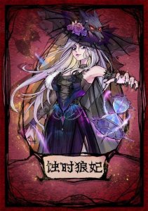 ​所有神职的克星！狼人杀新角色蚀时狼妃介绍