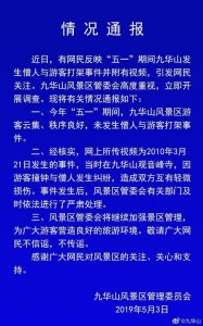 ​九华山风景区“僧人与游客打架”? 官方辟谣：事发9年前