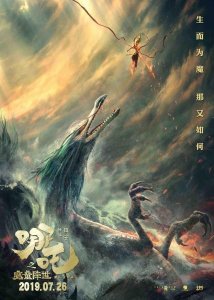 ​提档20天！《哪吒之魔童降世》7月26日上映