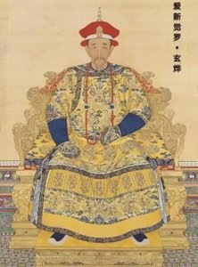 ​清圣祖-康熙:玄炫