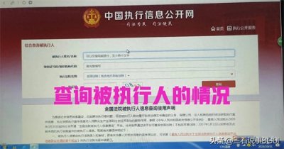 ​中国执行信息公开网用好可以为生活、工作、学习带来意想不到好处