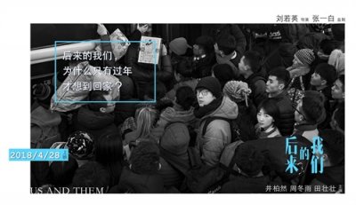 ​刘若英《后来的我们》定档4月28日 曝“春运”预告
