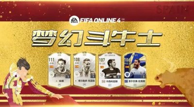 ​FIFA ONLINE 4队套推荐——西班牙