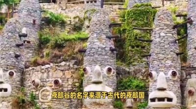 ​探秘夜郎谷：古国遗梦，现代艺术的奇遇