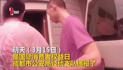 ​视频｜“阿尔卑斯”糖也有假冒伪劣 成都警方捣毁3个制假窝点