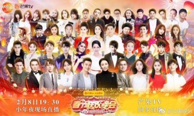 ​2018湖南卫视春晚嘉宾阵容海报 芒果小年夜春晚直播时间