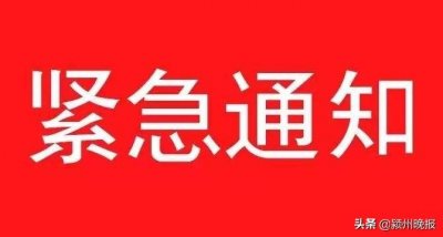 ​紧急寻找！K4094曾停靠阜阳，发现确诊乘客！急寻14日相关车厢乘客