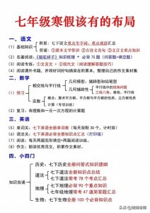 ​七年级｜初一下册全科目知识点汇总，寒假假期准备起来