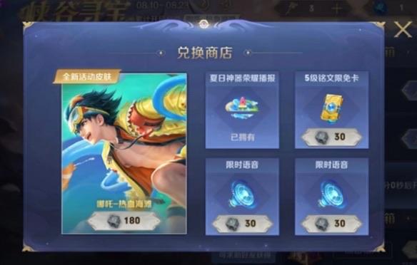 生活《王者荣耀》哪吒新皮肤热血海滩获取方式  1