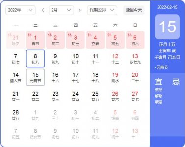 ​元宵节放假吗？元宵节是法定节假日吗？