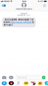 ​如何屏蔽苹果手机的垃圾短信？