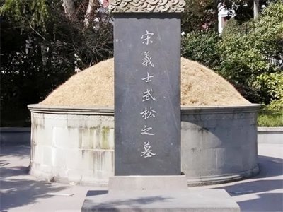 ​杭州西湖挖出武松墓，墓碑记载武松一生，专家：小说和历史差太多