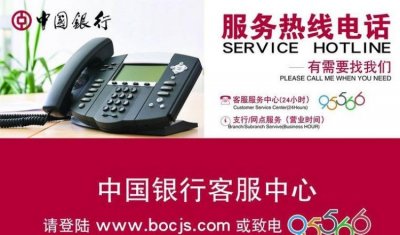 ​中行客服电话人工电话下班时间,中国银行的客服电话是不是24小时的