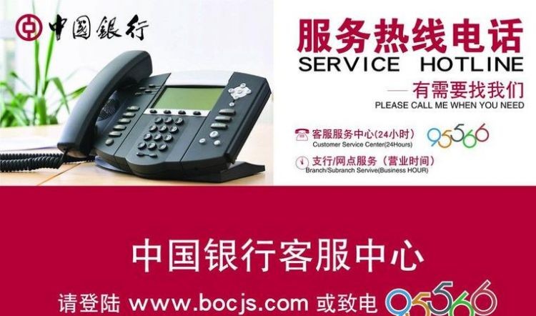 中行客服电话人工电话下班时间：中国银行客服电话是24小时的