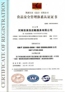 ​食品安全管理体系认证实施规则(食品安全管理体系认证的依据是)