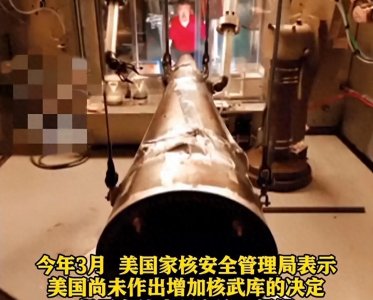 ​3748枚！美国突然公布核弹头数量！点名一国谈军控威慑或施压？