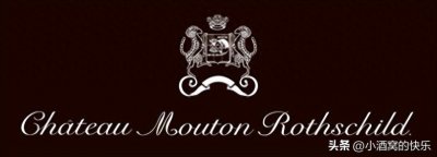 ​法国波尔多酒庄-木桐酒庄（Chateau Mouton Rothschild）