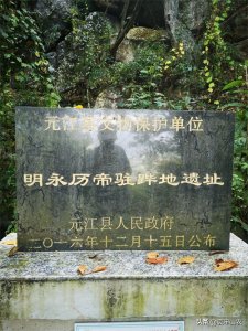 ​明朝末代皇帝——永历帝（朱由榔）逃亡之路