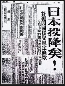 ​1945年8月15日本投降日这是每一个中国人要牢记的