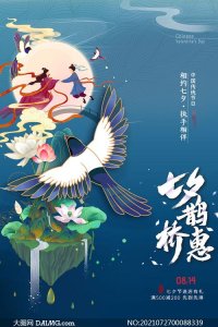 七夕节在哪一天几月几日（东方情人节之七夕节的由来）