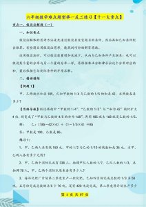​学霸直言：六年级数学搞懂这11大难点题型举一反三，考试横着走