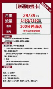 ​广西联通29元套餐介绍