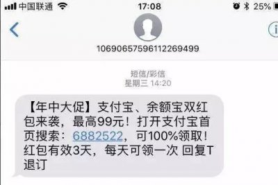 ​短信收到的“支付红包”，可以领吗？