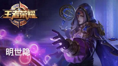 ​明世隐是哪个历史人物(历史上明世隐是谁)