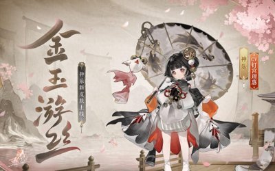 ​阴阳师10月23日体验服更新公告 百鬼棋局玩法及万圣节活动开启