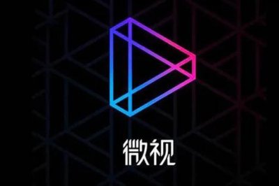 ​关于微视的一些信息