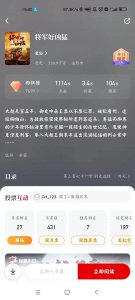 推荐更俗大神新书——《将军好凶猛》架空历史小说