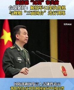 ​台媒关注解放军“三面围台”训练