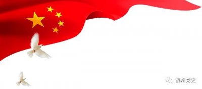 ​「红色胜迹」杭州市革命烈士纪念馆