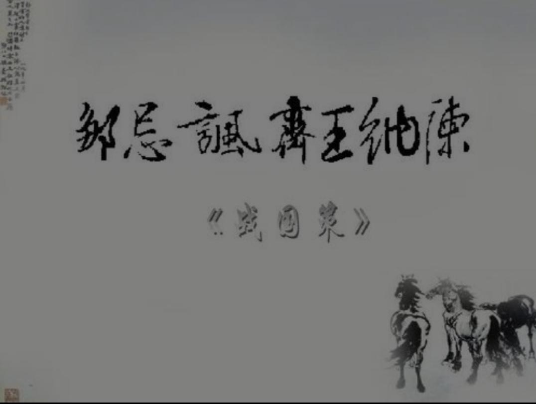 楚威王和齐威王谁厉害（战国楚威王历史人物介绍）