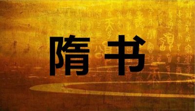 ​位极人臣是福是祸？隋朝丞相高颎的经历给大家上了生动一课