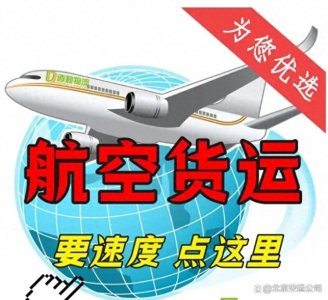 ​航空运输多少钱，空运怎么收费？