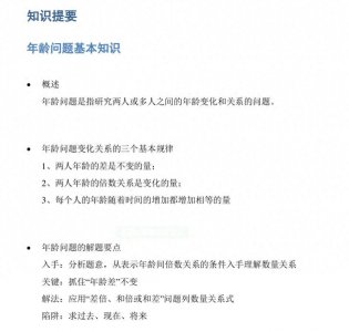 ​经典应用题——差倍问题(53道例题含答案）