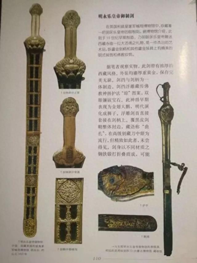 历史被八国联军夺走的永乐宝剑，如今已价值数亿，英方：不打算归还  4