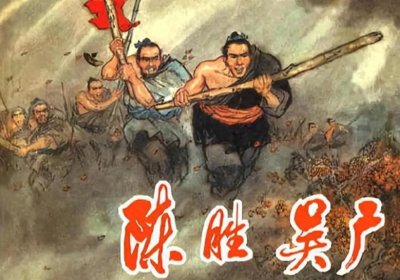 ​大泽乡起义：秦末农民反抗的序幕与历史意义