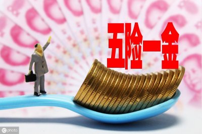 ​社保大变化！“五险”要变“四险”了？