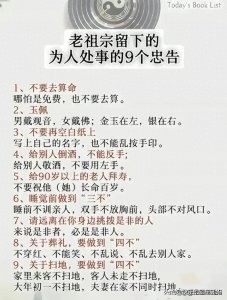 ​老祖宗留下的为人处事的9个忠告，好男人九大特征，你占了几样？