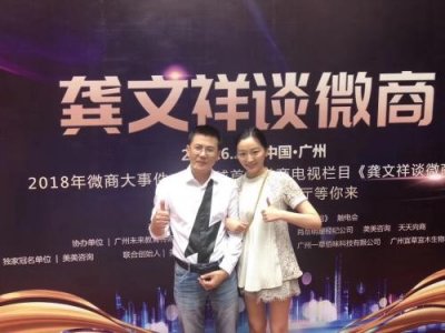 ​811中国3000人微商论坛，微商第一自媒体人龚文祥谈微商