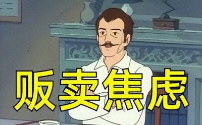 ​贩卖焦虑：积极还是消极？