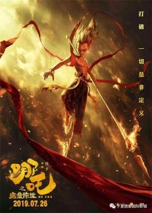 ​国漫《哪吒之魔童降世》片尾曲首曝光