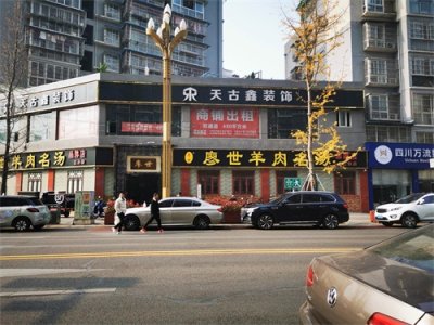 ​简阳羊肉汤 香飘万里