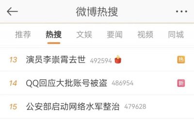 ​腾讯回应QQ大批账号被盗：用户扫描不法分子伪造二维码并授权