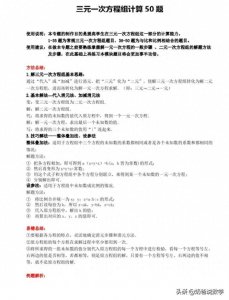 ​三元一次方程组计算50题，高清晰度可打印含答案