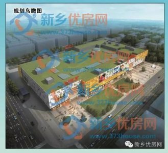 ​新乡万达广场效果图公布 速来围观！