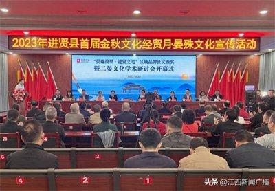 ​晏殊、晏几道文化学术研讨会在进贤文港举行