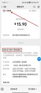 ​上一秒吃着肯德基，下一秒微XIN支付就被冻结了？逾期支付被冻结